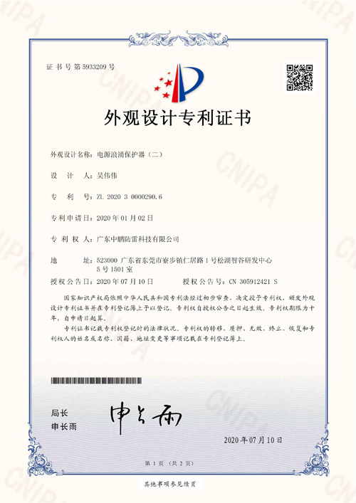 Patent certificate of power surge protector II